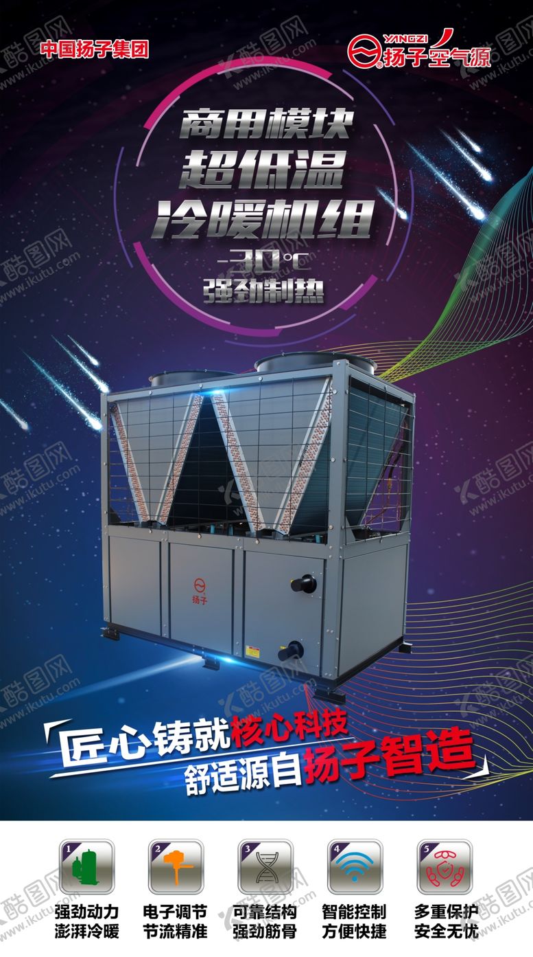 编号：83070309141215081016【酷图网】源文件下载-扬子空气源