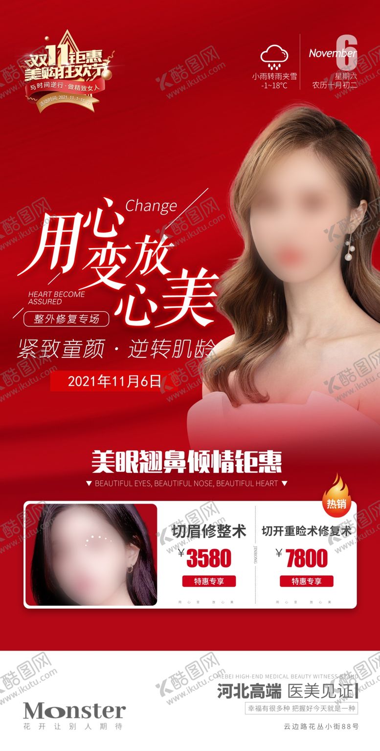 编号：16592602030217497682【酷图网】源文件下载-医美逆龄海报