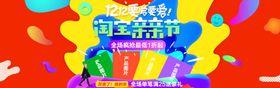 双十二BANNER促销banner海报活动banner促销海报