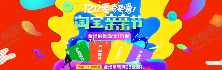 编号：33162201311957165332【酷图网】源文件下载-双十二BANNER