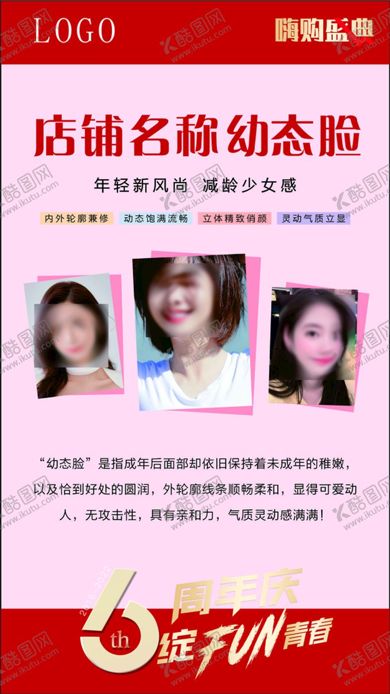 编号：21524011201134132768【酷图网】源文件下载-美容