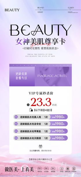 医美女神尊享卡海报