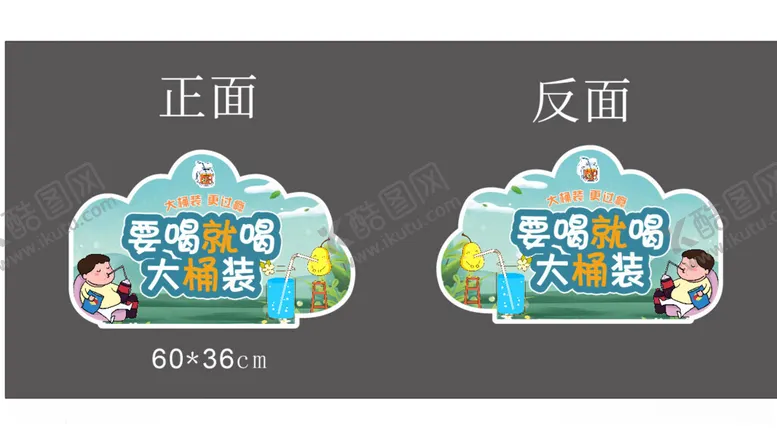编号：57152412131708439929【酷图网】源文件下载-大桶装