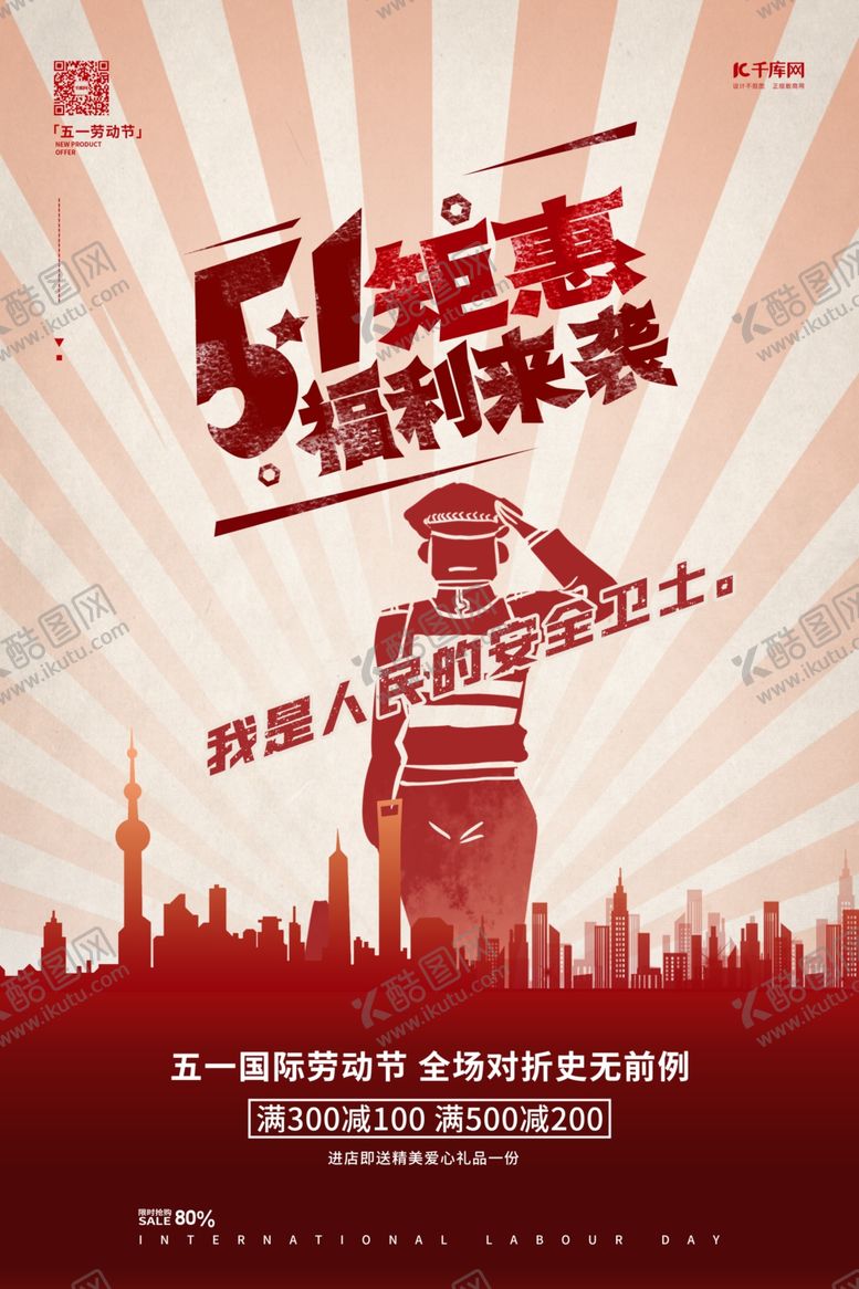 编号：80301907131834275391【酷图网】源文件下载-五一劳动节51钜惠红色大字报复