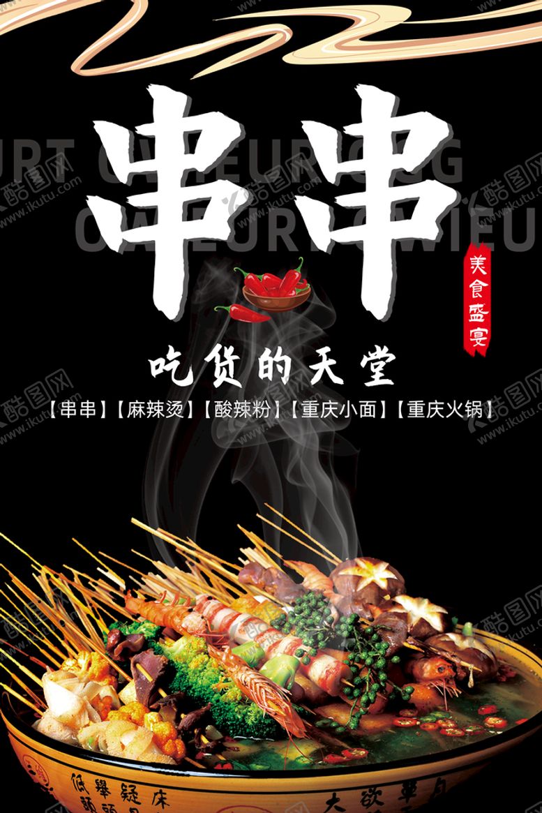 编号：29781009140519393804【酷图网】源文件下载-串串