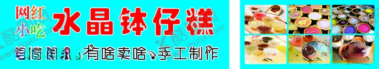 编号：44791512132111257995【酷图网】源文件下载-钵仔糕
