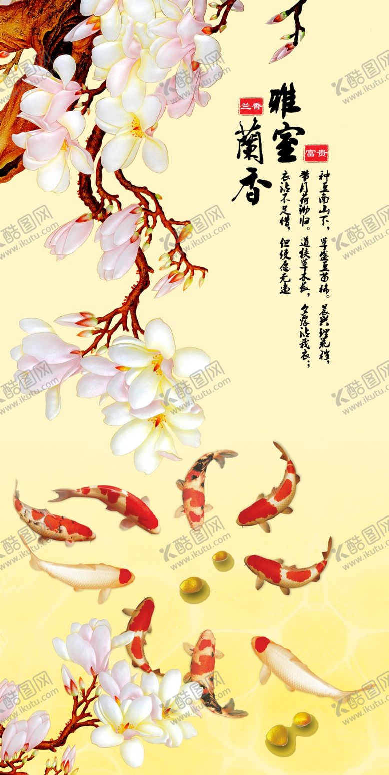 编号：14731010301608329789【酷图网】源文件下载-雅室兰香九鱼图玄关背景墙
