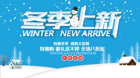冬季上新