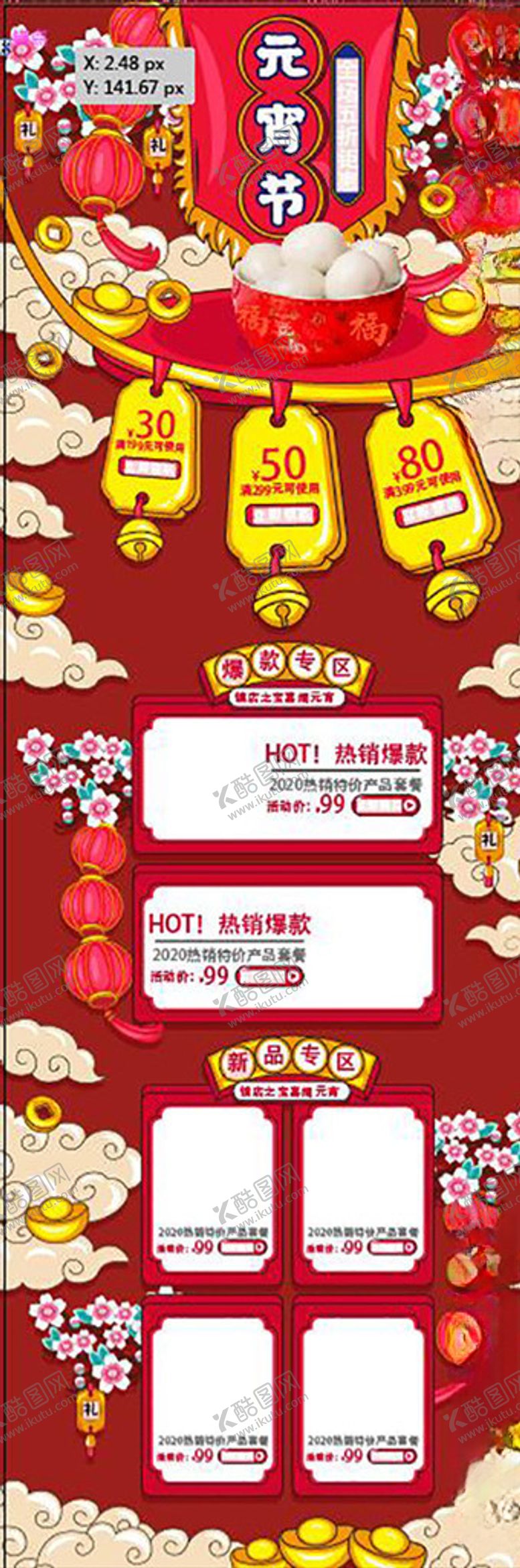 编号：10181210162354281222【酷图网】源文件下载-喜庆元宵节促销活动首页