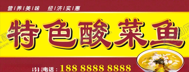 编号：84005207012133156298【酷图网】源文件下载-特色酸菜鱼