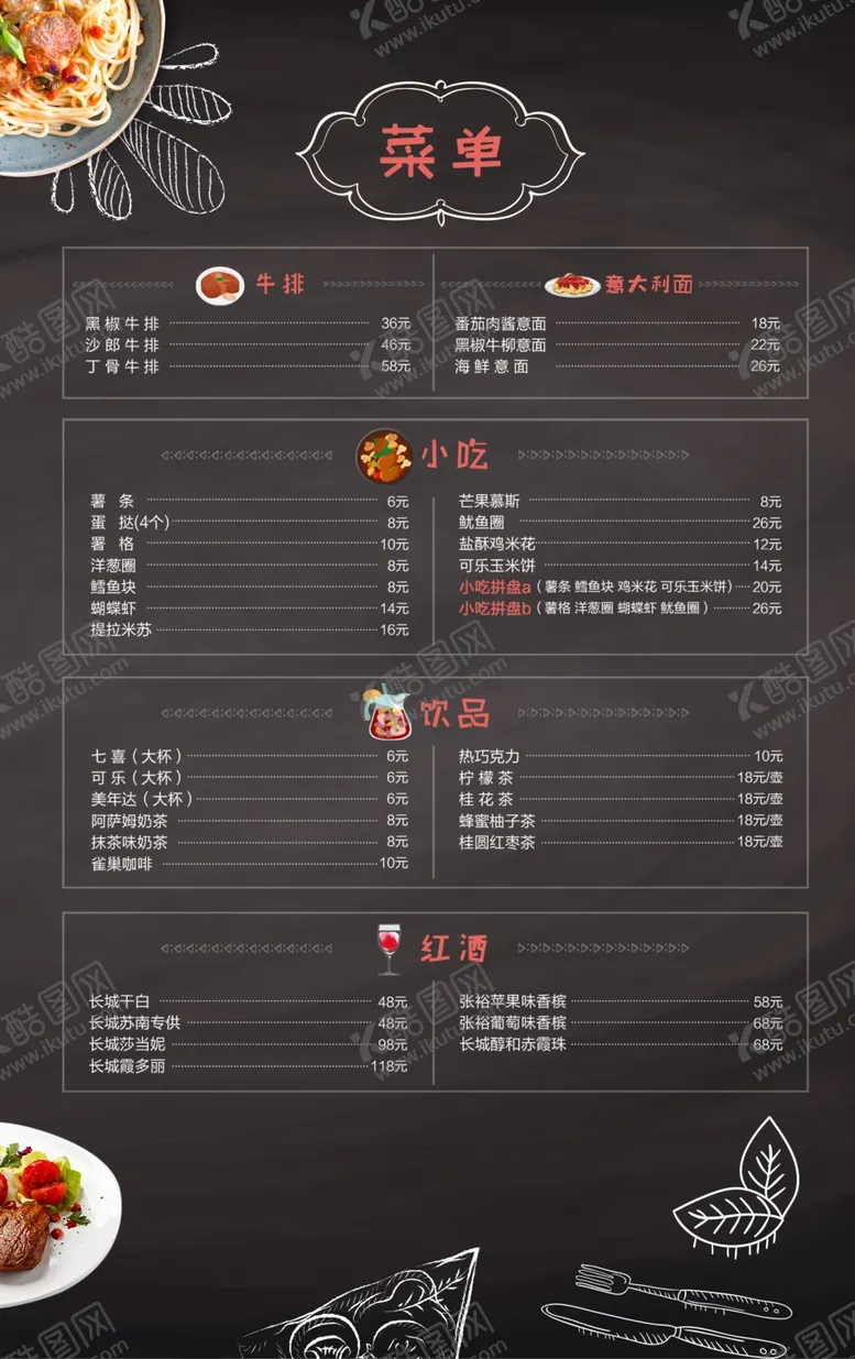 编号：56136710192259176253【酷图网】源文件下载-茶餐厅菜单