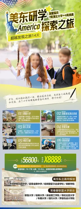 美国研学夏令营旅游教育海报