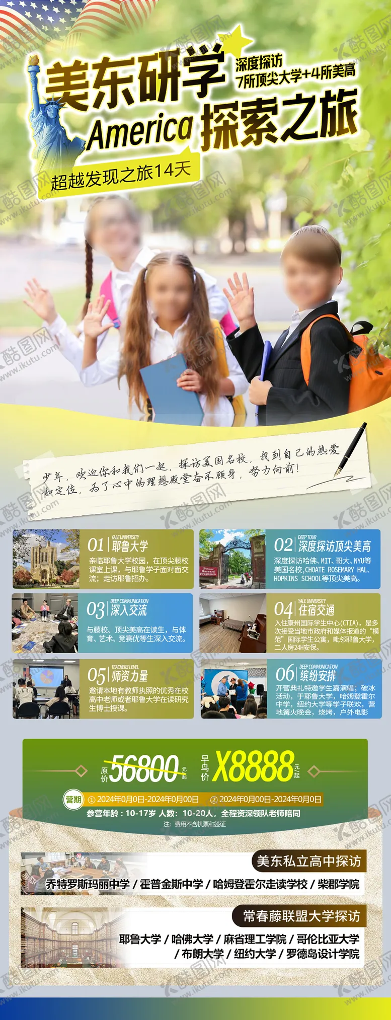 编号：57852212050006499369【酷图网】源文件下载-美国研学夏令营旅游教育海报