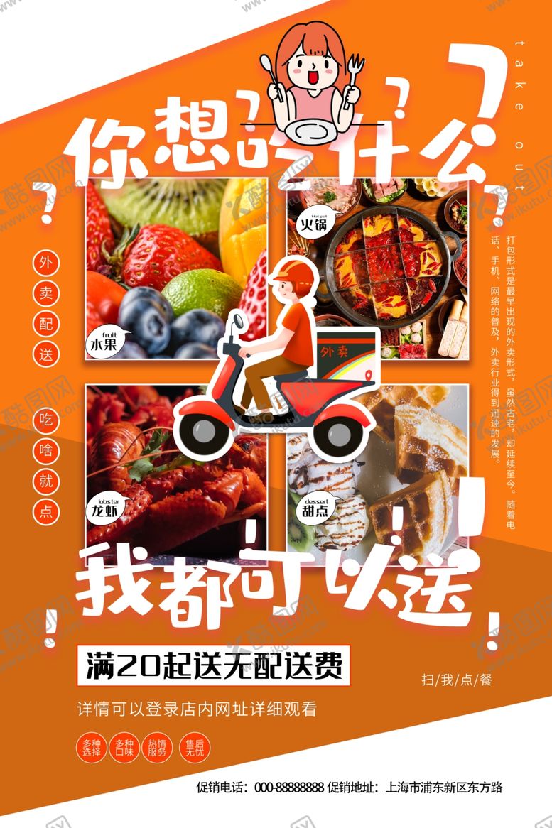 编号：57756301131457298805【酷图网】源文件下载-外卖