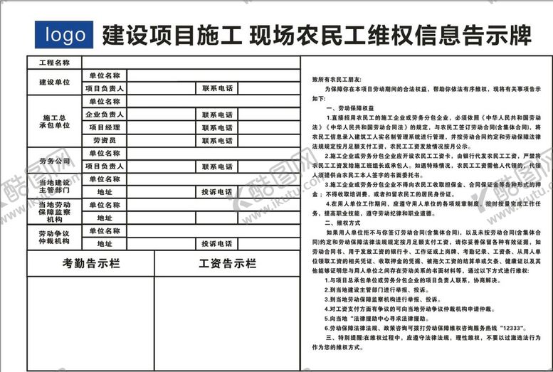 编号：33449912011747018820【酷图网】源文件下载-维权公示牌