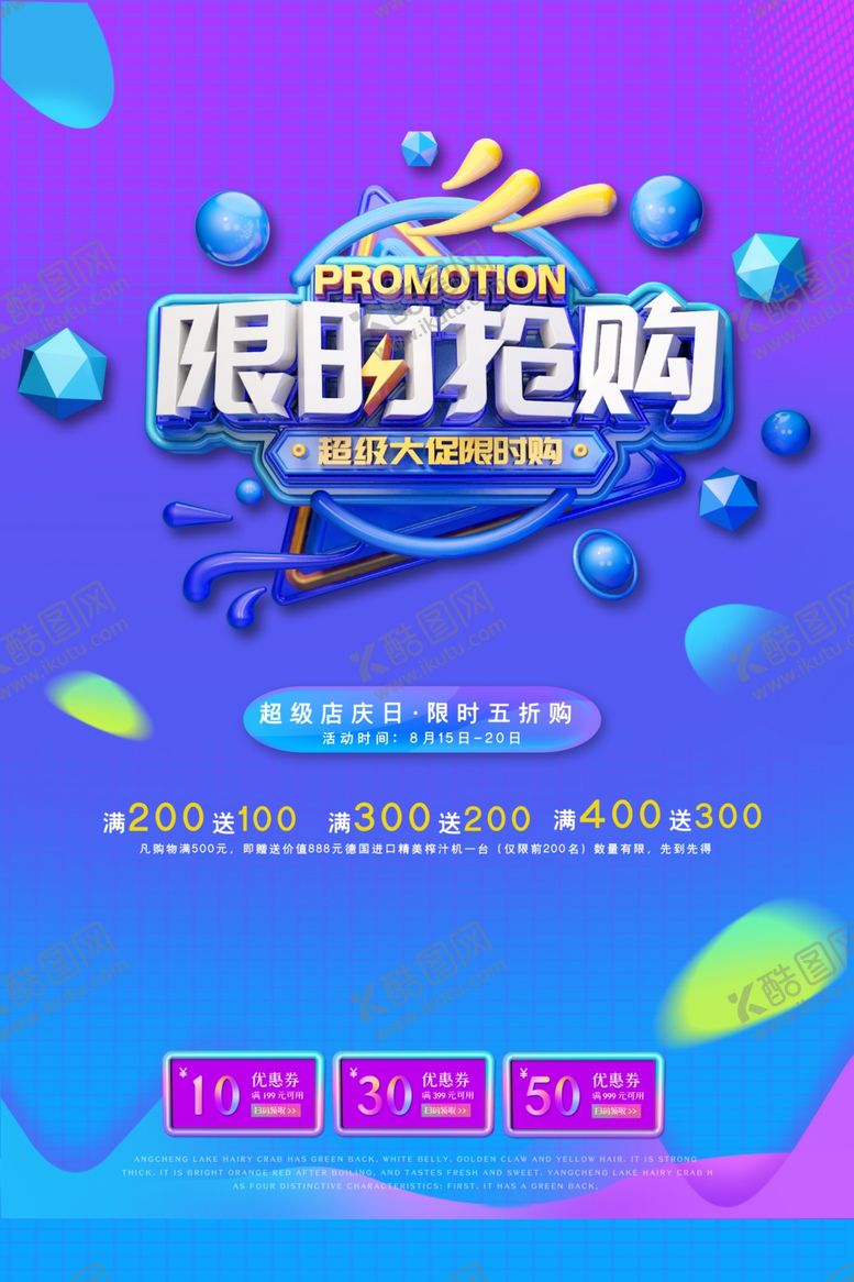 编号：39187309261207587589【酷图网】源文件下载-限时抢购