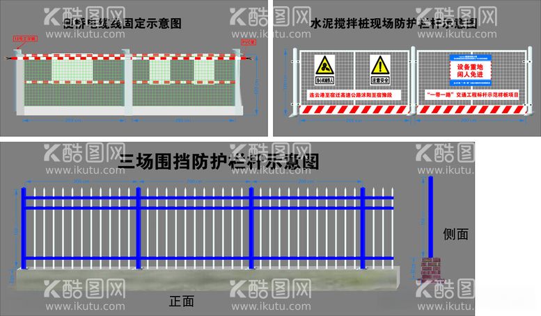 编号：93396312021320186034【酷图网】源文件下载-三场围挡防护栏杆示意图