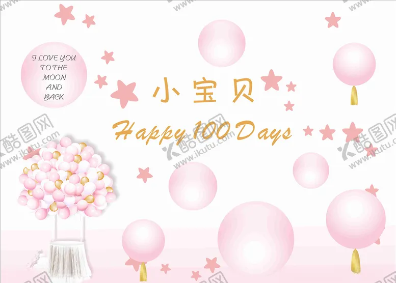 编号：54024406232359027292【酷图网】源文件下载-粉色留影区