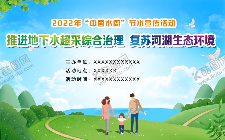编号：09570911203137013895【酷图网】源文件下载-中国水周 世界水日