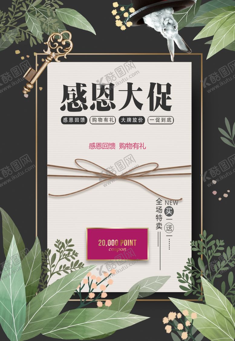 编号：21384104211506312557【酷图网】源文件下载-感恩大促