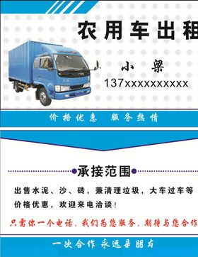 农用车名片