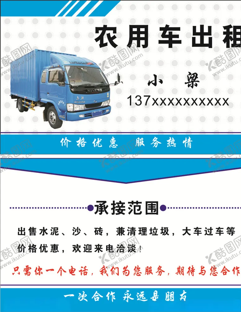编号：81204406272206589947【酷图网】源文件下载-农用车名片