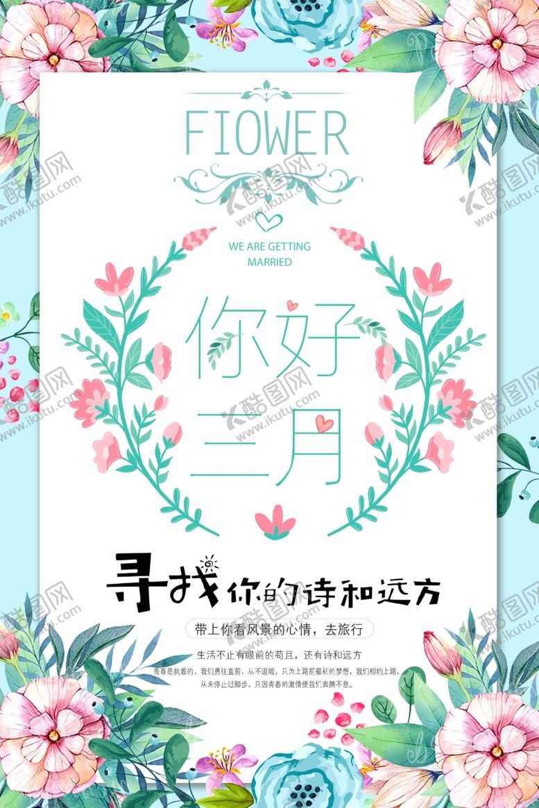 编号：66476707020650583378【酷图网】源文件下载-你好三月