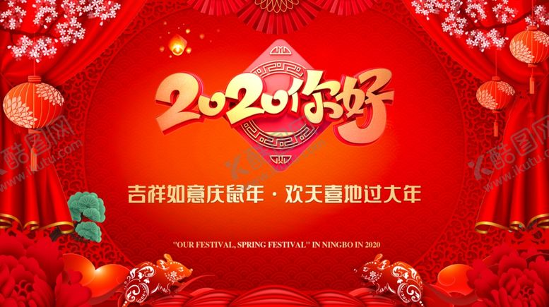 编号：82541510231514583583【酷图网】源文件下载-2020年图片设计