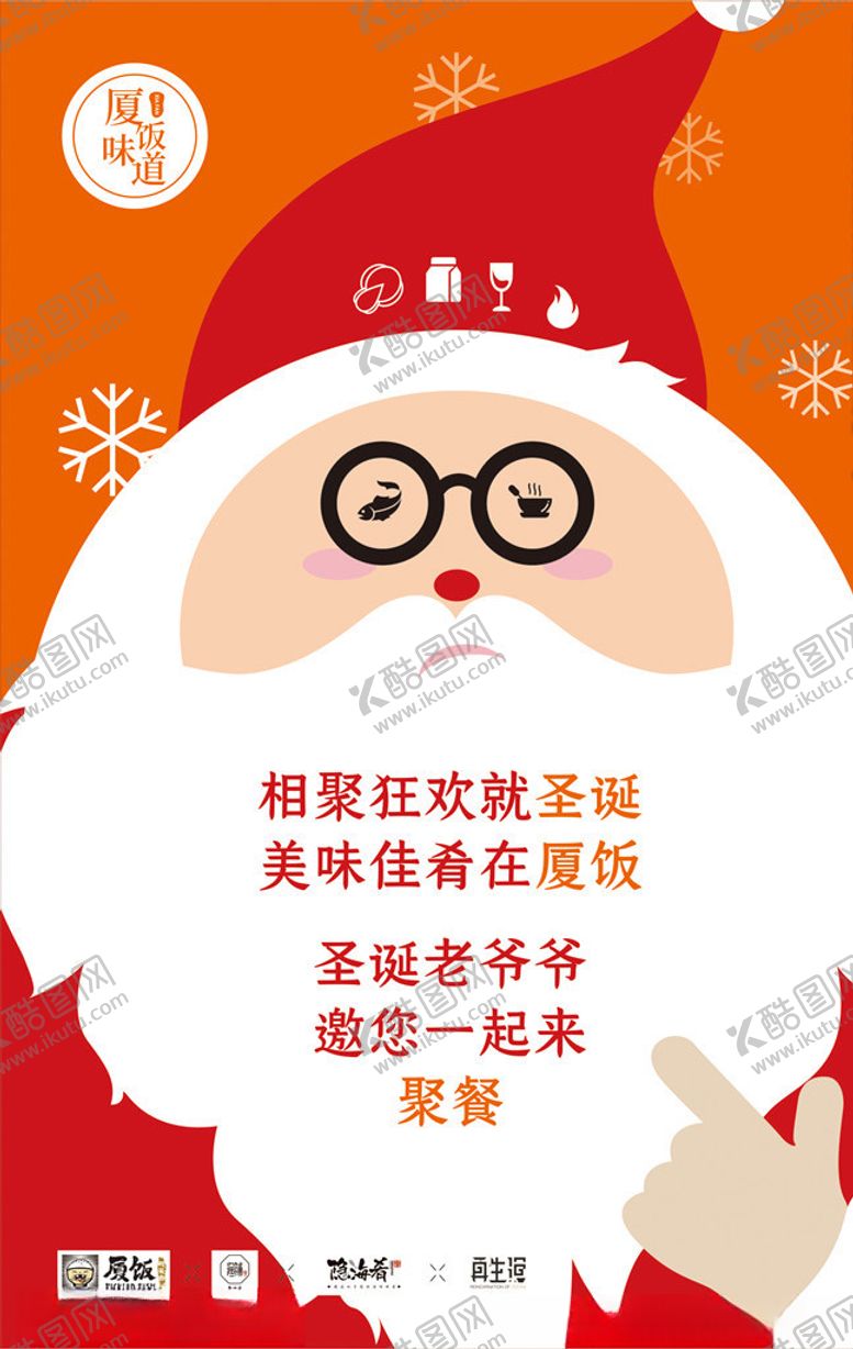 编号：23606409230737526591【酷图网】源文件下载-圣诞海报