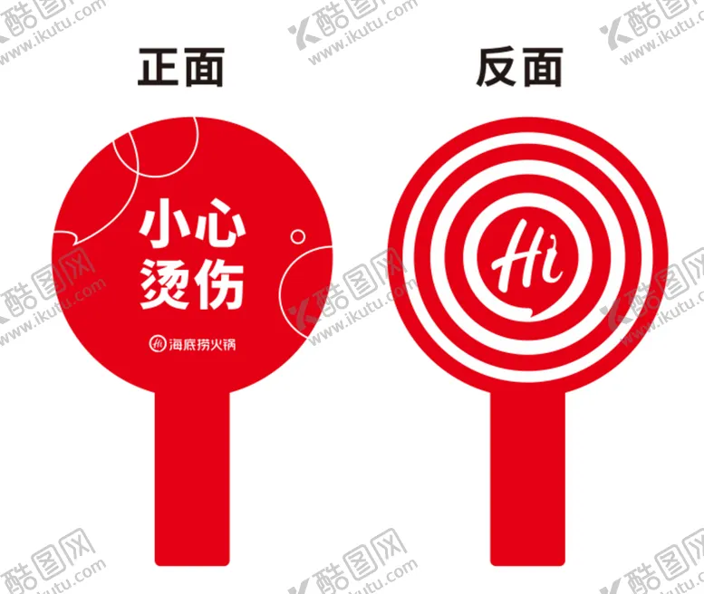 编号：79049801280923198908【酷图网】源文件下载-海底捞小心烫伤