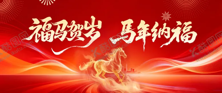 编号：23777103311726461442【酷图网】源文件下载-2026年年会晚会背景