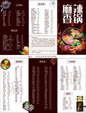 麻辣香锅菜单外卖点餐单