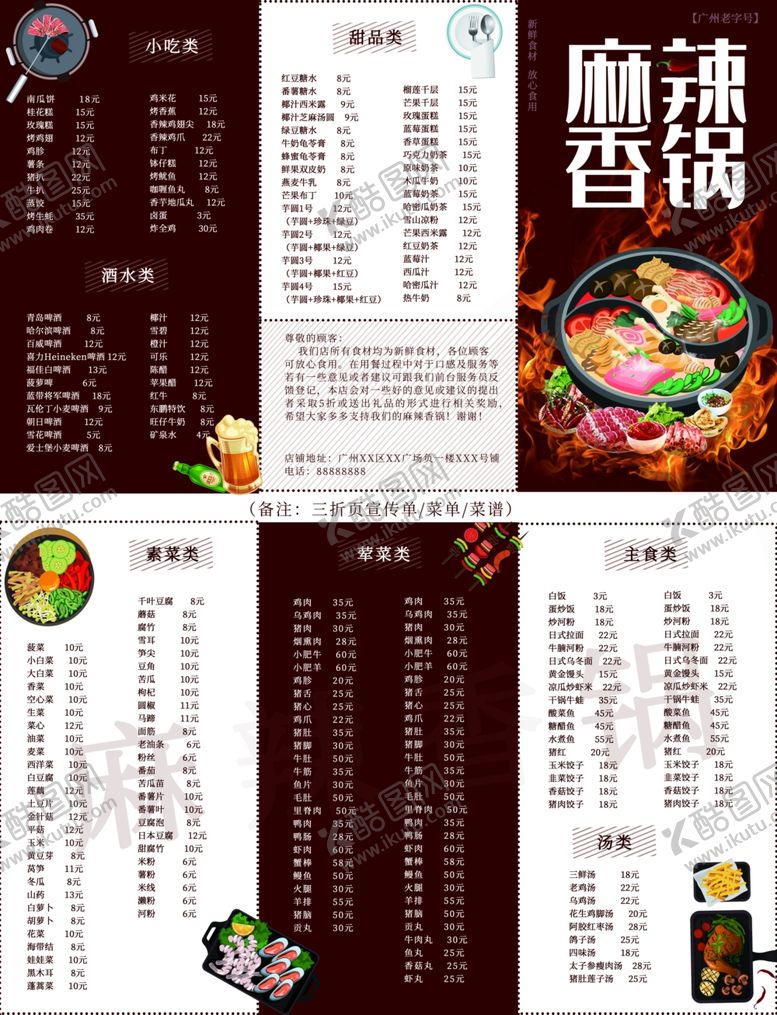 编号：82142305180133386803【酷图网】源文件下载-麻辣香锅菜单