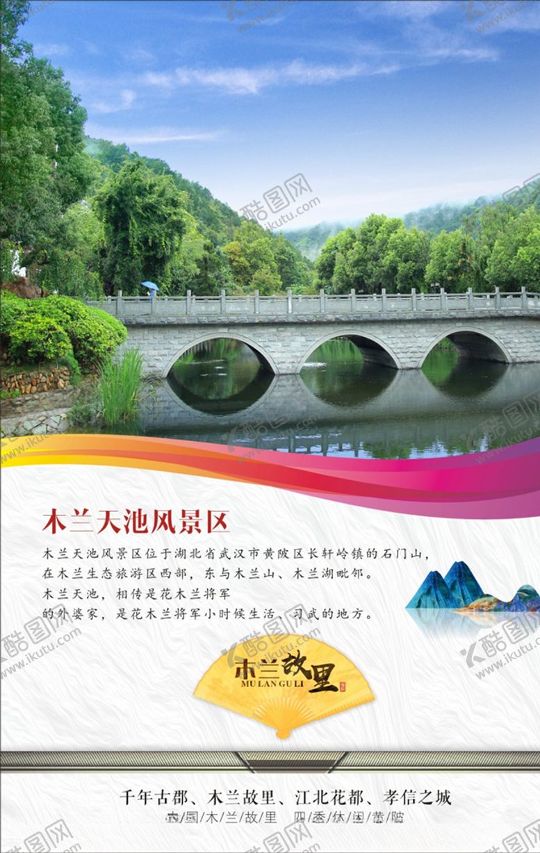 编号：21325810070905435538【酷图网】源文件下载-木兰天池风景区