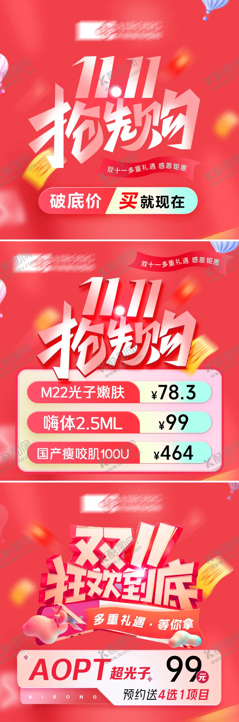 编号：30852312050115258866【酷图网】源文件下载-双11特惠电商入口图banner