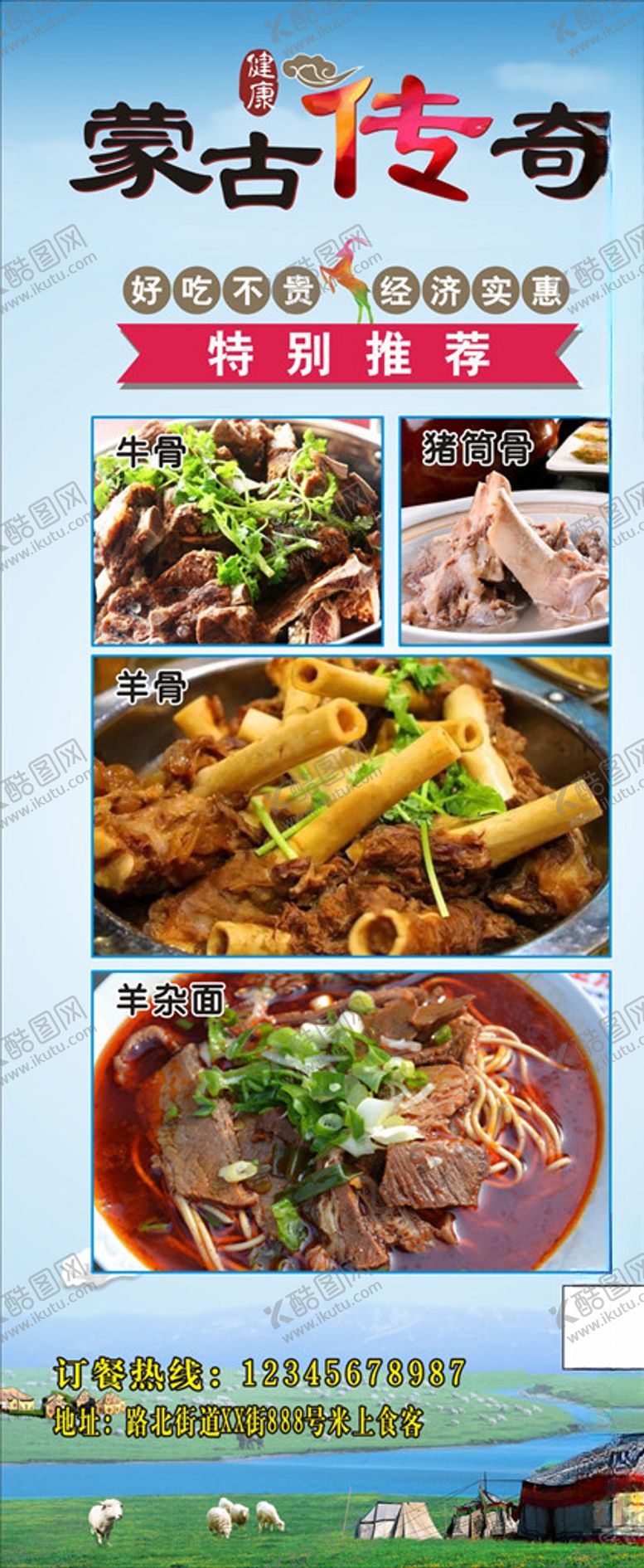 编号：30115009192215174917【酷图网】源文件下载-蒙古羊肉馆