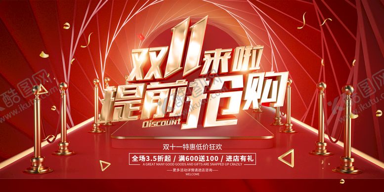 编号：26015809222110436392【酷图网】源文件下载-双十一海报