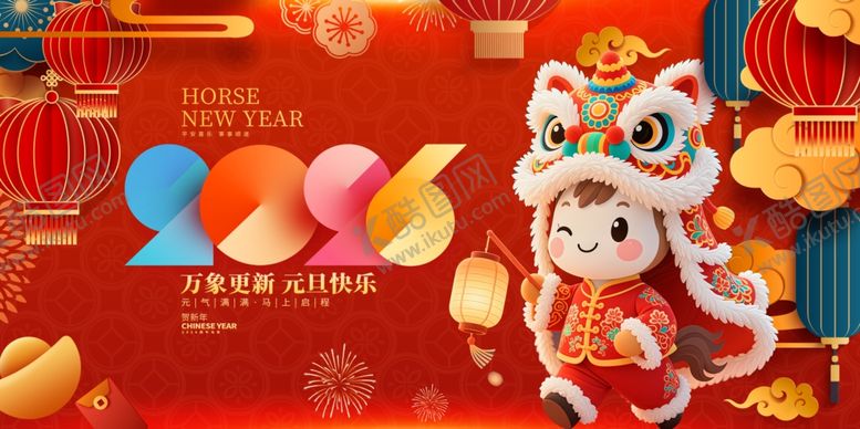 编号：44435504021239559735【酷图网】源文件下载-2026马年