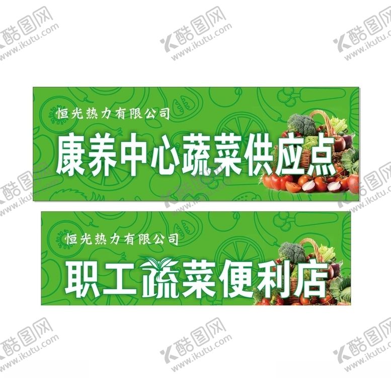编号：40178505121240089062【酷图网】源文件下载-蔬菜蔬果便利店门头