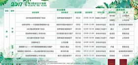 会议海报
