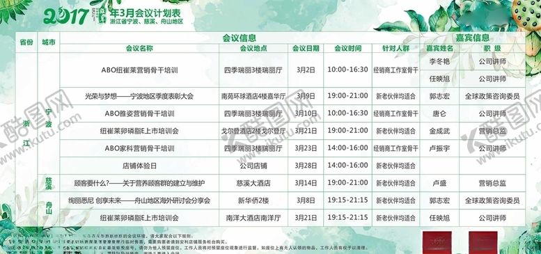 编号：58613109162149422772【酷图网】源文件下载-会议海报