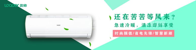 编号：37425909140144365129【酷图网】源文件下载-空调banner设计