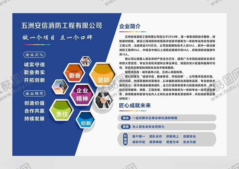 编号：30610201262341064242【酷图网】源文件下载-公司简介