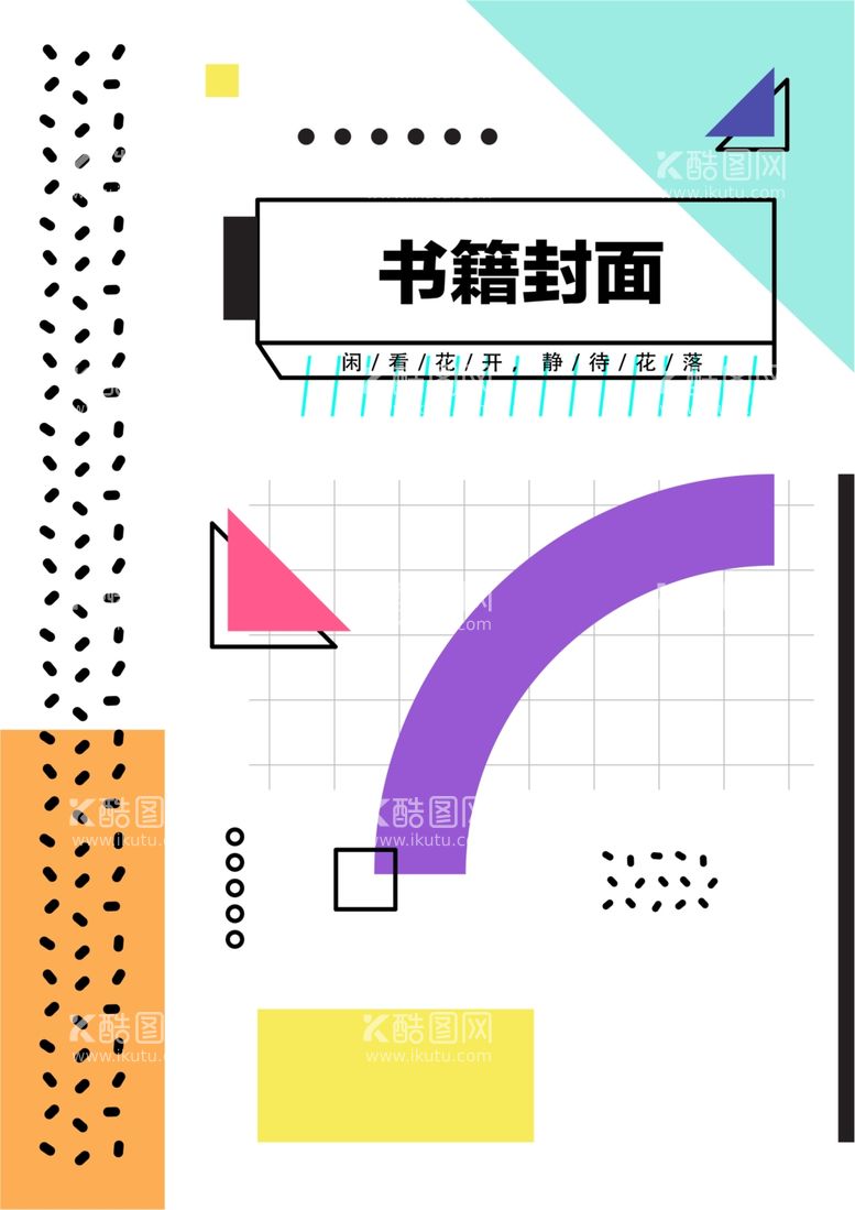 编号：80780912021235166787【酷图网】源文件下载-几何图形封面