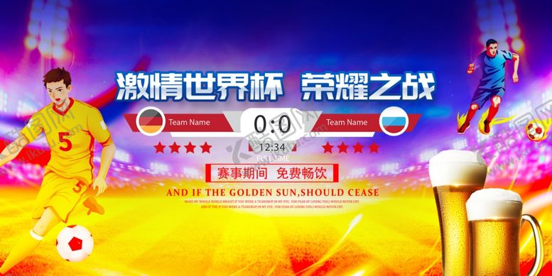 编号：64732210022144096183【酷图网】源文件下载-世界杯啤酒节