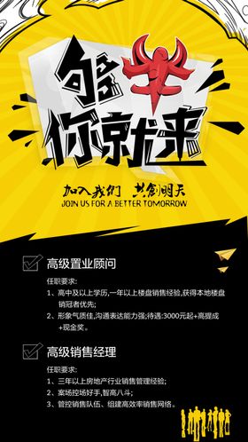 招聘够牛你就来