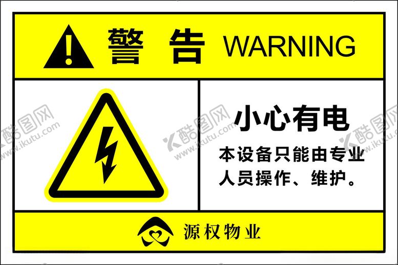 编号：33618212300323127043【酷图网】源文件下载-警告贴
