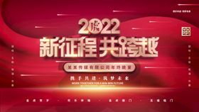 2022虎年企业年终晚宴展板