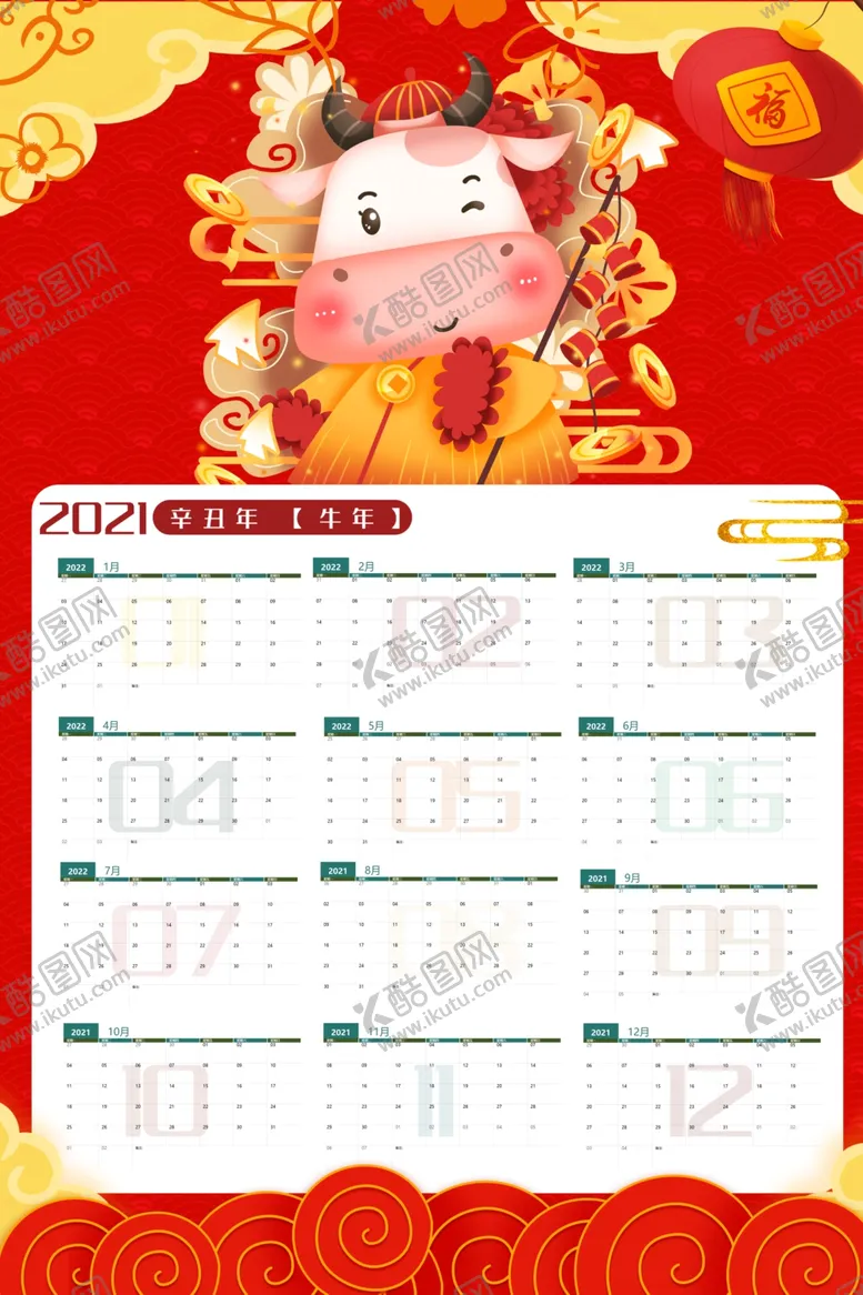 编号：42091507010400257888【酷图网】源文件下载-牛年挂历