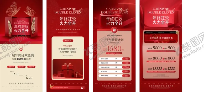 编号：88902504021757598121【酷图网】源文件下载-医美年终盛典